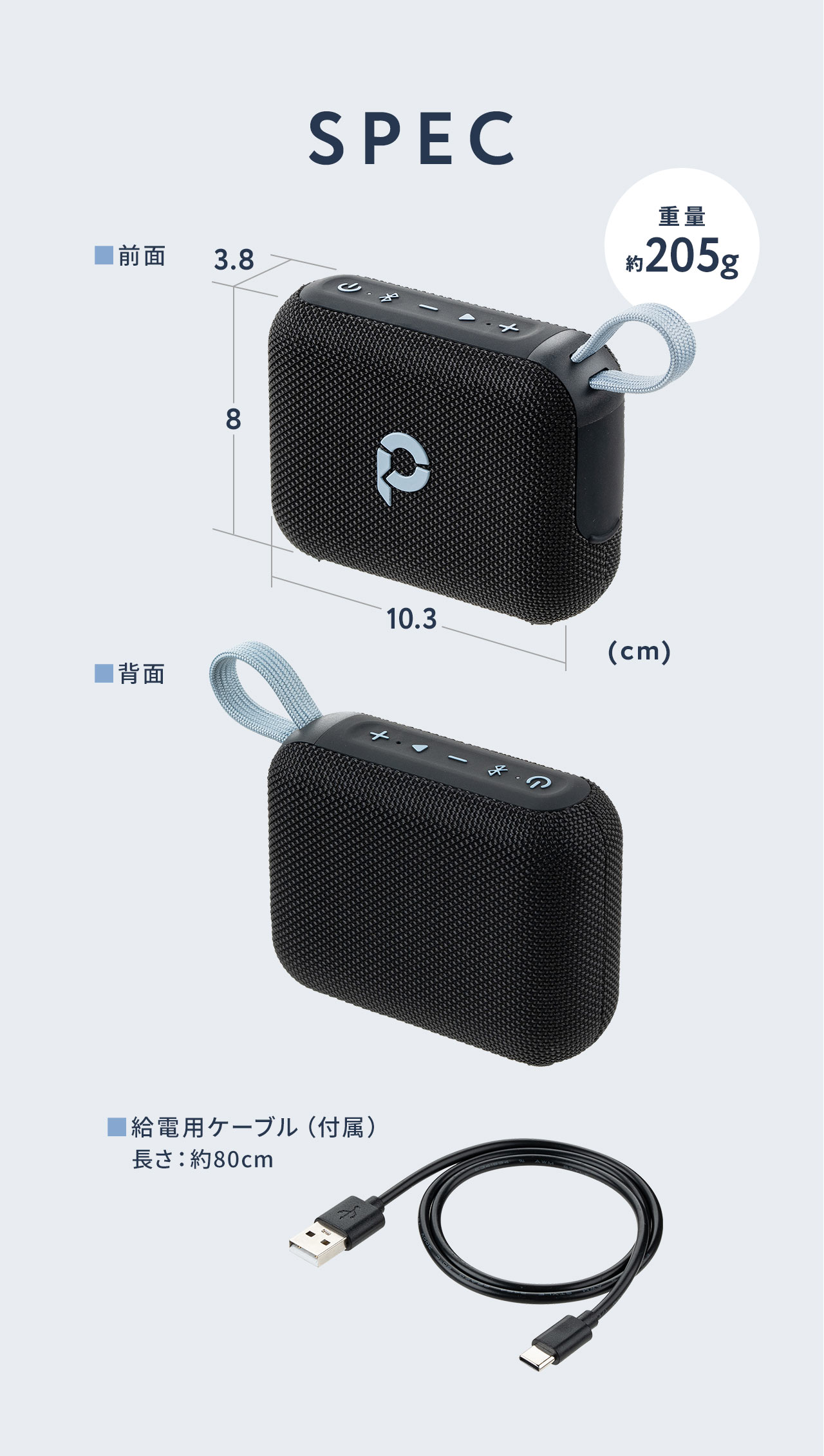 SPEC、重量205g、約80cmの給電用ケーブルを付属。