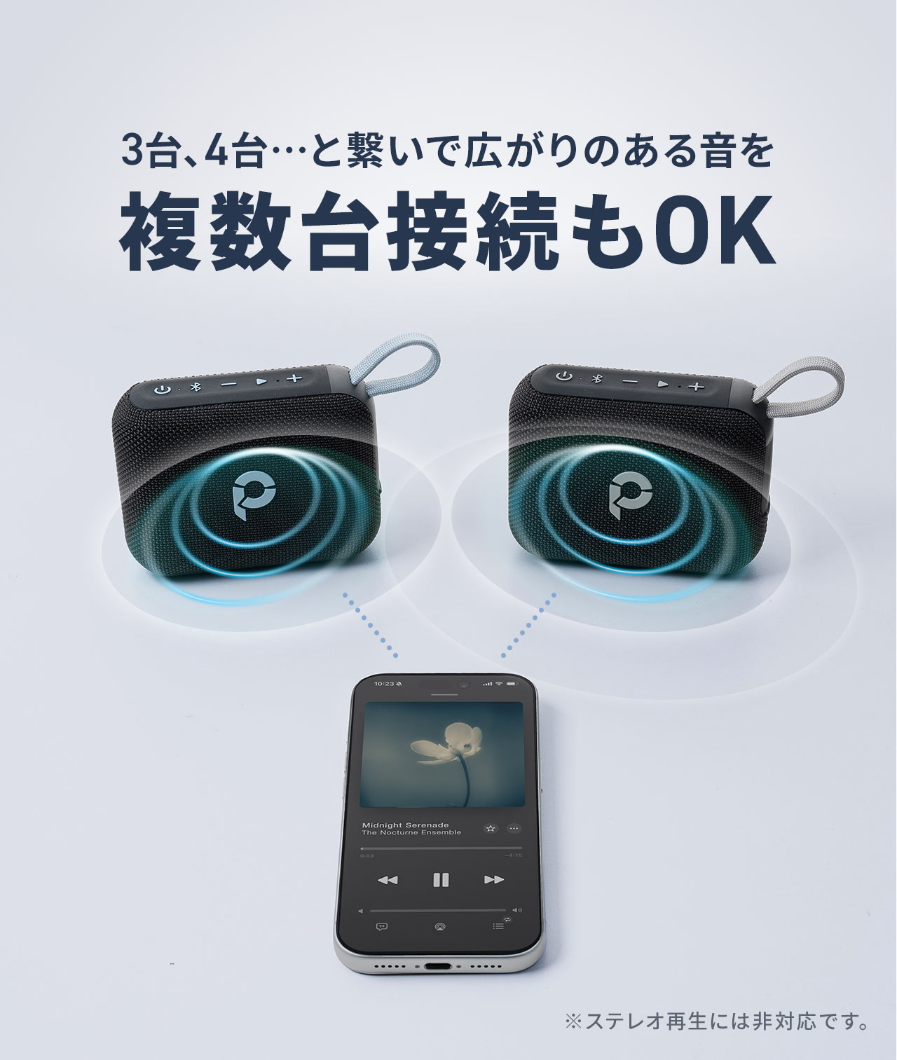 複数台接続も可能で、広がりのあるサウンドを楽しめます。