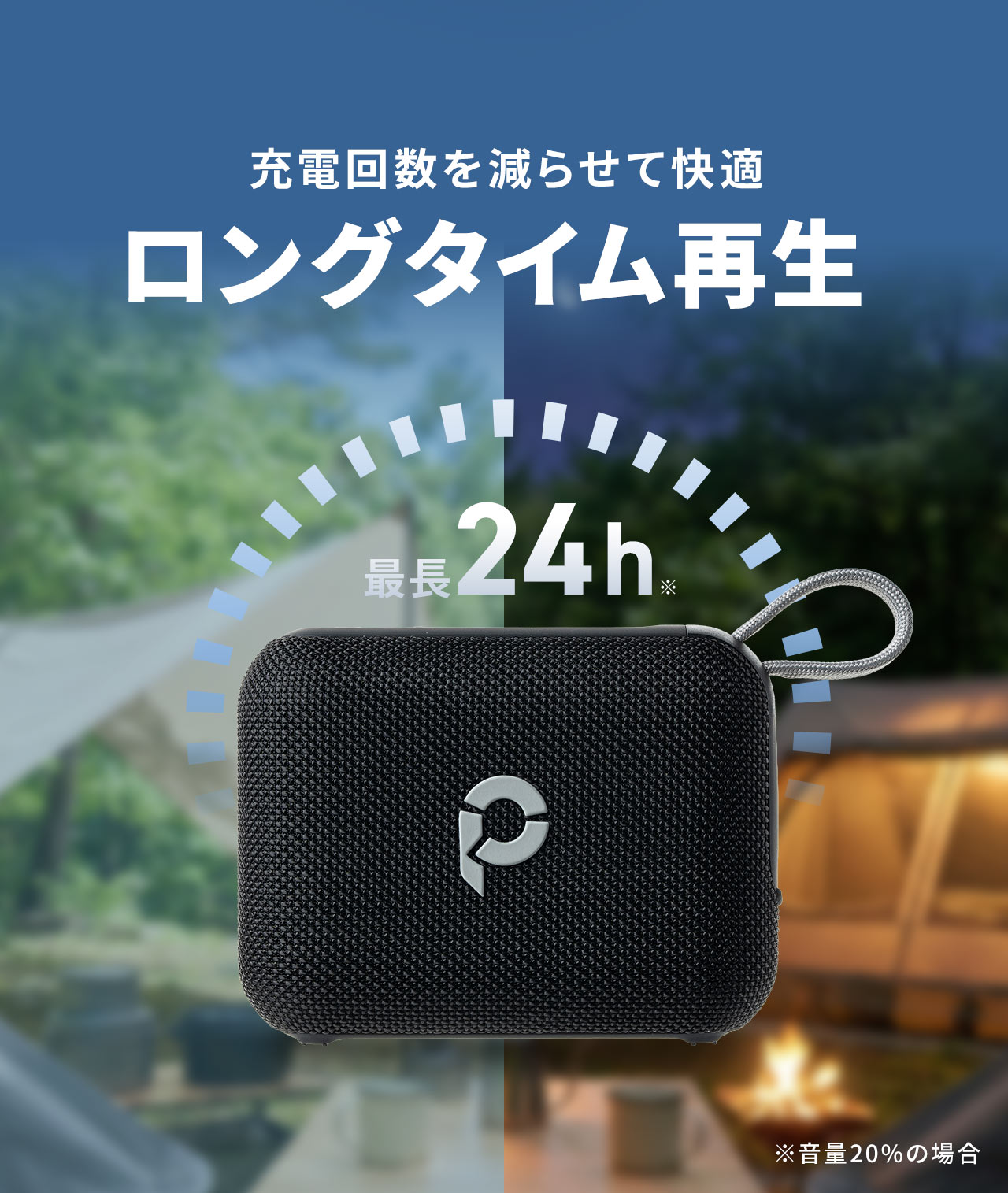 大容量のバッテリーを搭載しており、ロングタイム再生が可能です。※音量20%の場合。