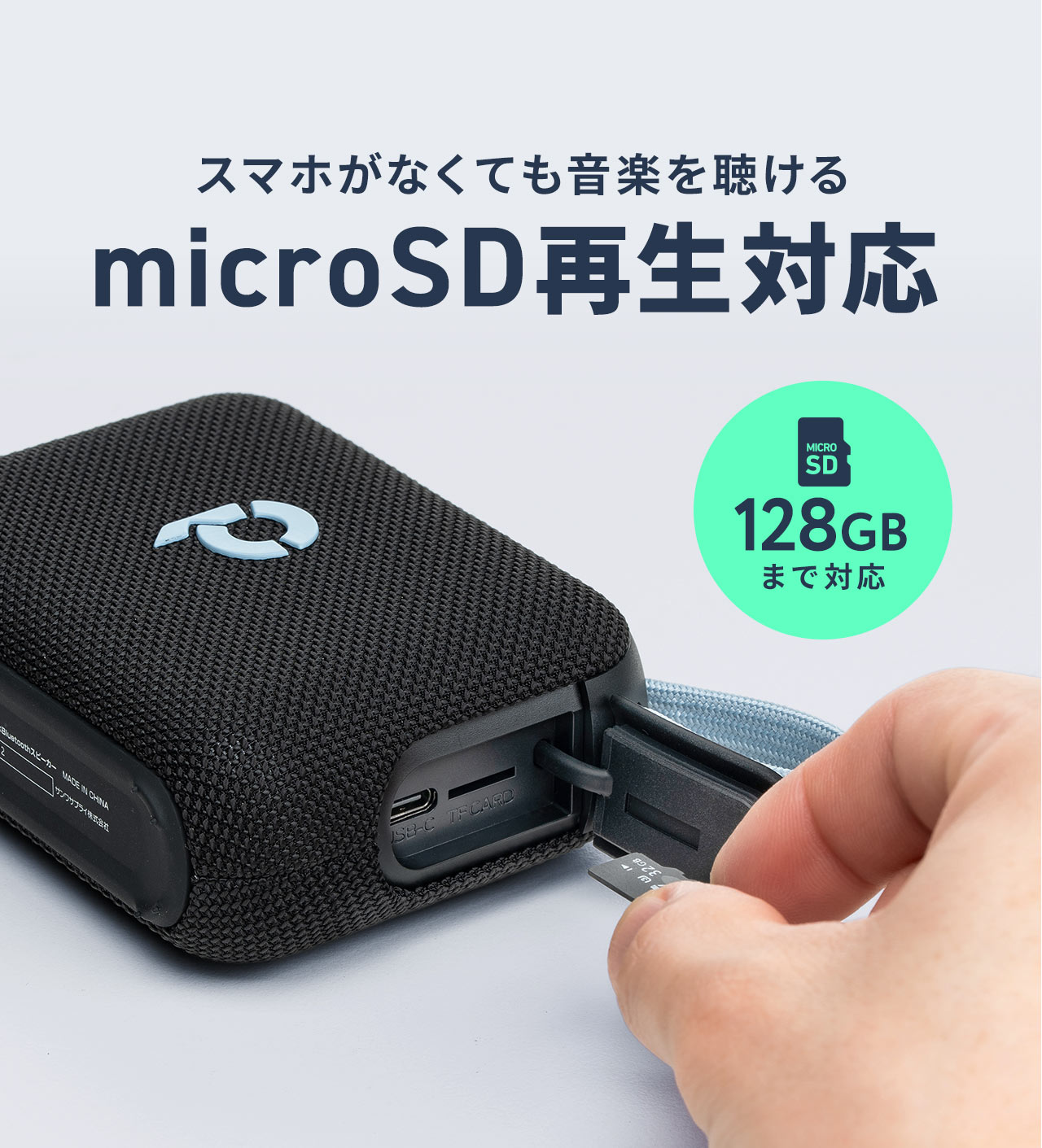 スマホに接続しなくてもOK、microSDの再生に128GBまで対応しています。