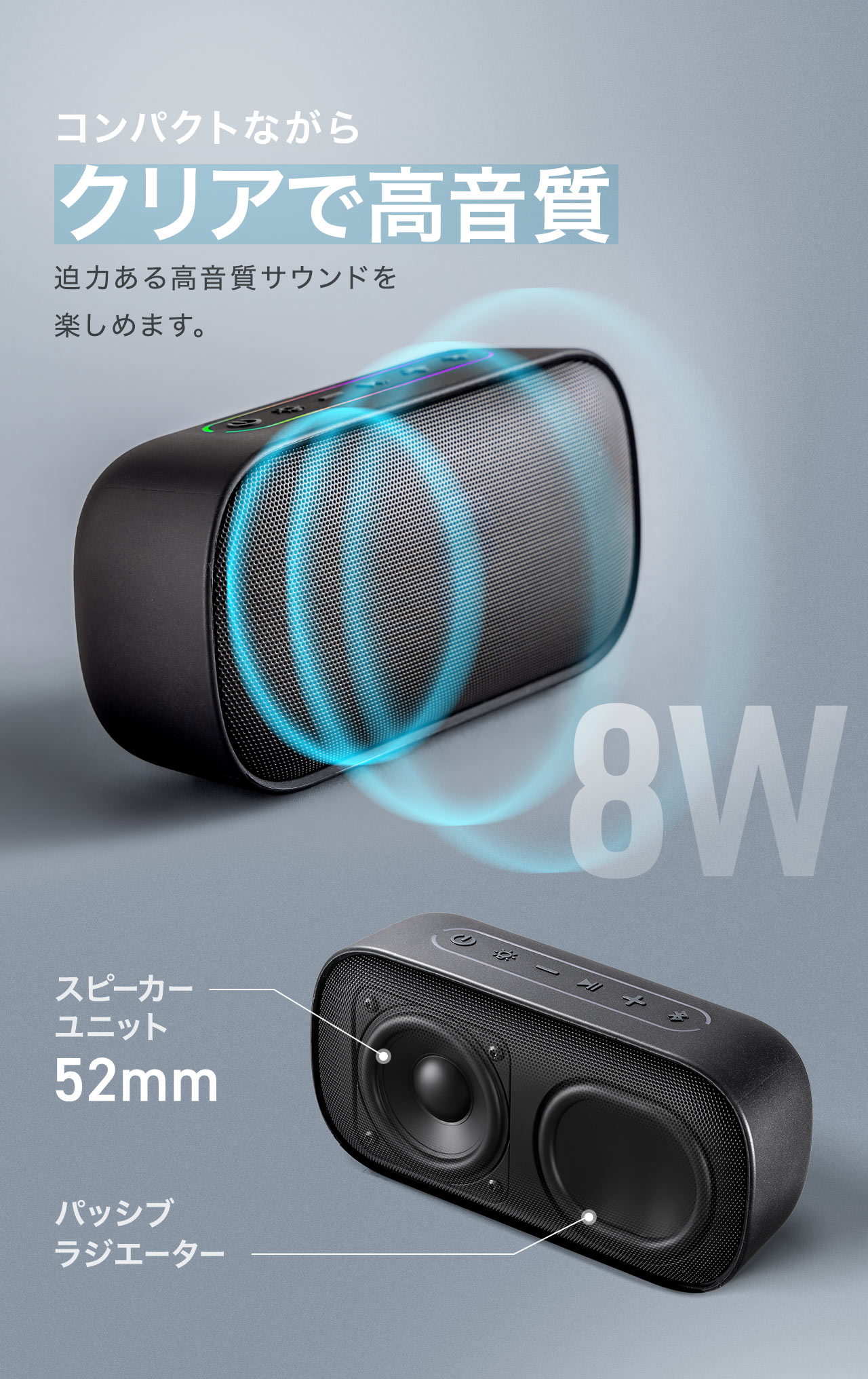 コンパクトながらクリアで高音質な8W出力により、迫力あるサウンドを楽しめます。