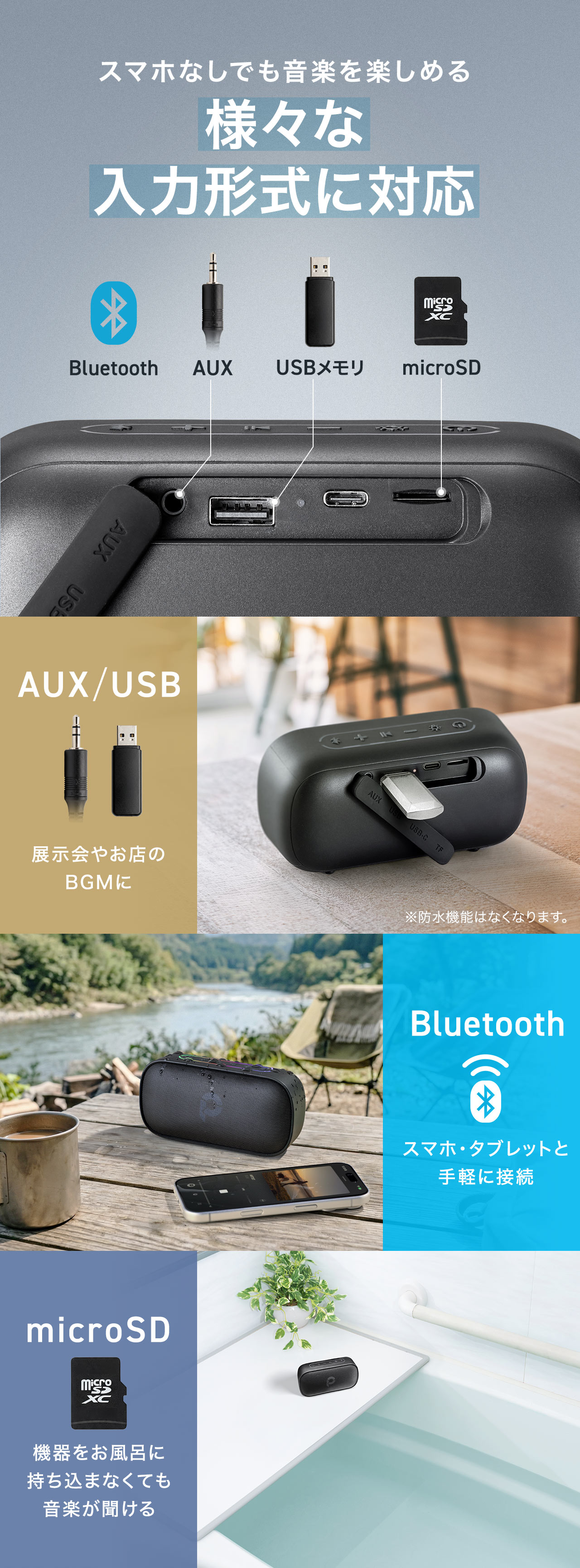 様々な入力形式に対応しているからスマホなしでも音楽を楽しめる。AUX/USB、Bluetooth、microSDに対応しています。