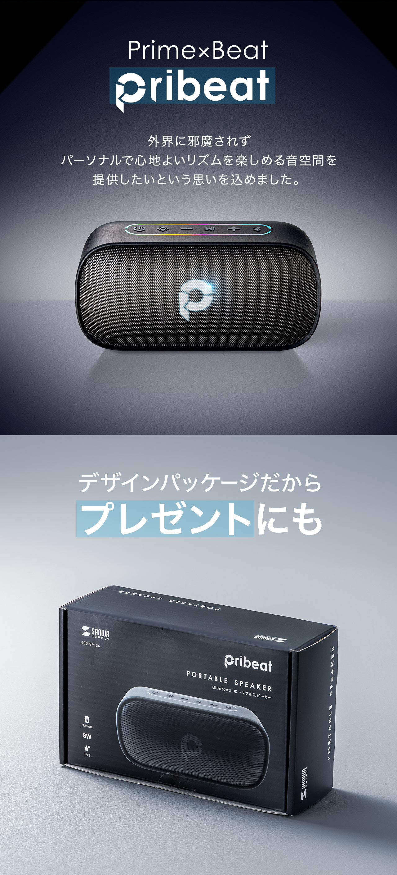 Prime×Beat pribeat。外界に邪魔されずパーソナルで心地よいリズムを楽しめる音空間を提供したいという思いを込めました。デザインパッケージだからプレゼントにもおすすめです。