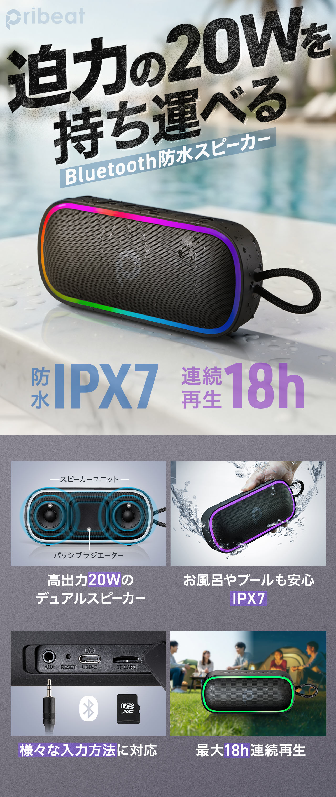 迫力の20Wを持ち運べるBluetooth防水スピーカー。防水IPX7に対応し、お風呂やプールでも安心して使えます。高出力20Wのデュアルスピーカーを搭載し、さまざまな入力方法に対応、最大18時間の連続再生が可能です。