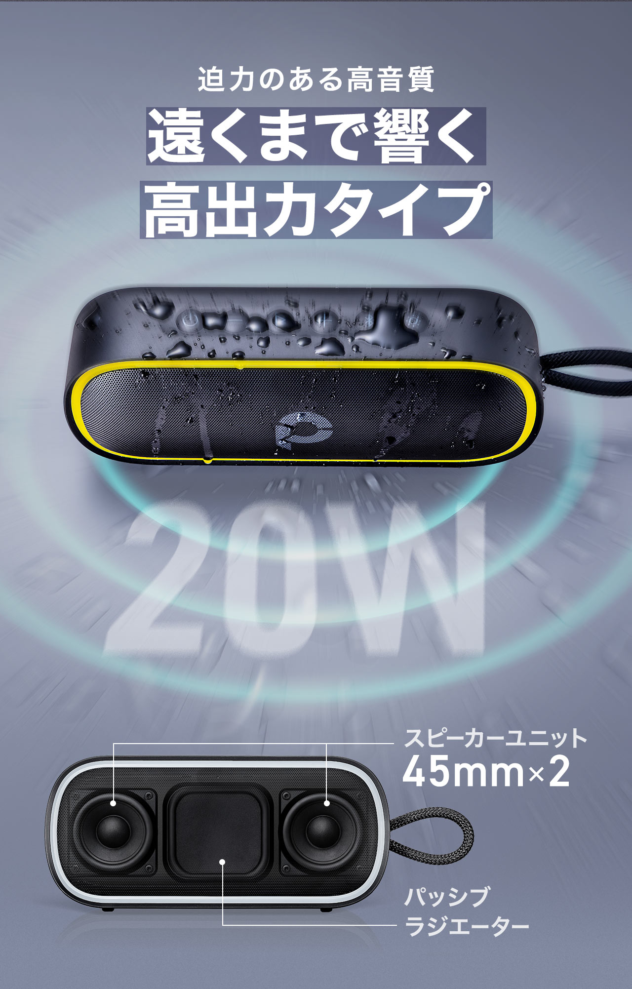 迫力のある高音質で遠くまで響く高出力タイプ。