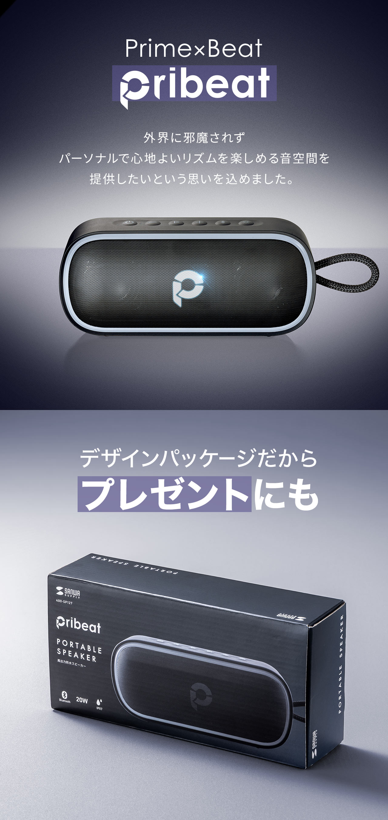 Prime×Beat pribeat。外界に邪魔されずパーソナルで心地よいリズムを楽しめる音空間を提供したいという思いを込めました。デザインパッケージだからプレゼントにもおすすめです。