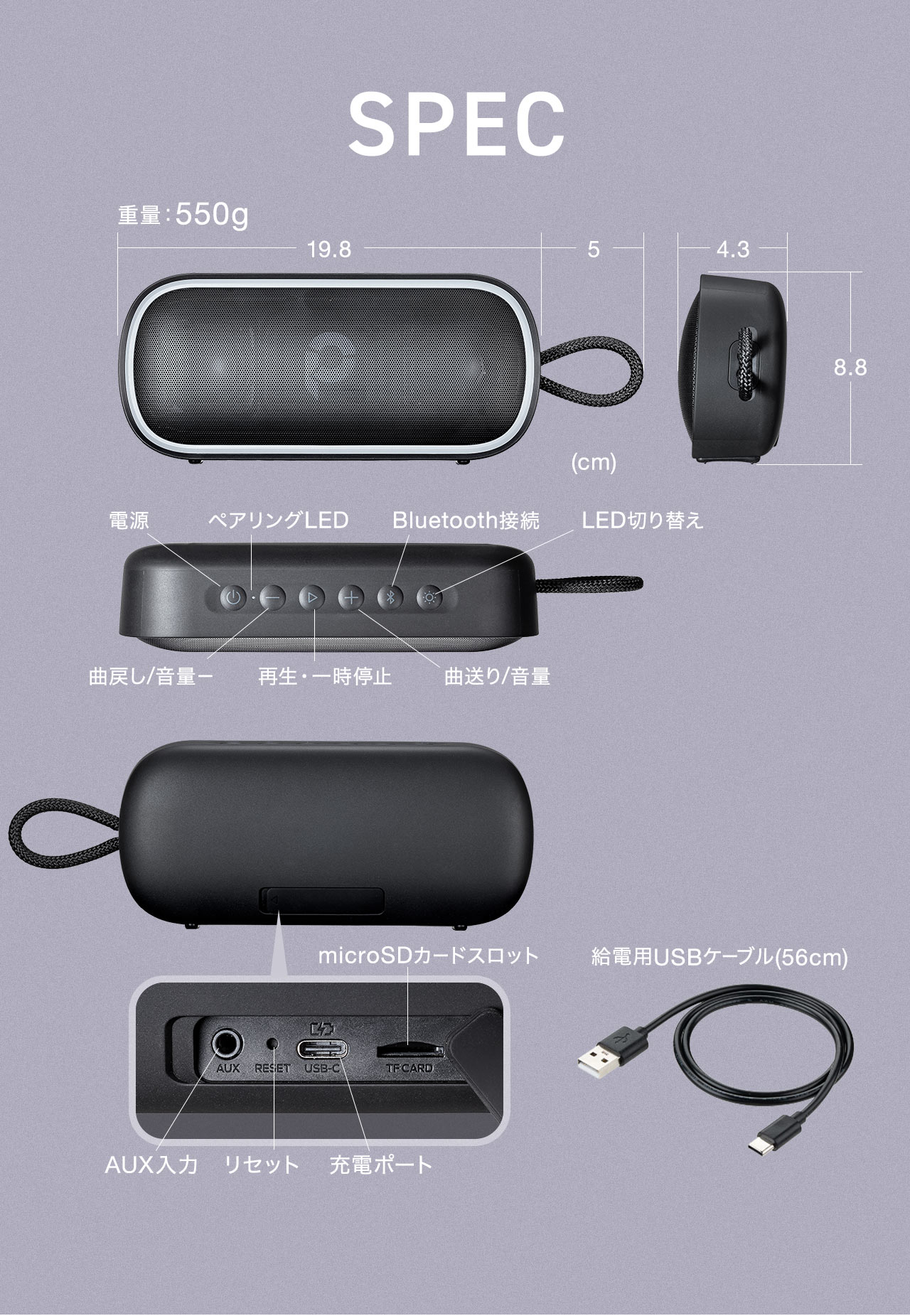 SPEC：幅19.8cm×奥行き4.3cm×高さ8.8cm、重量550g。給電用USBケーブルを付属しています。