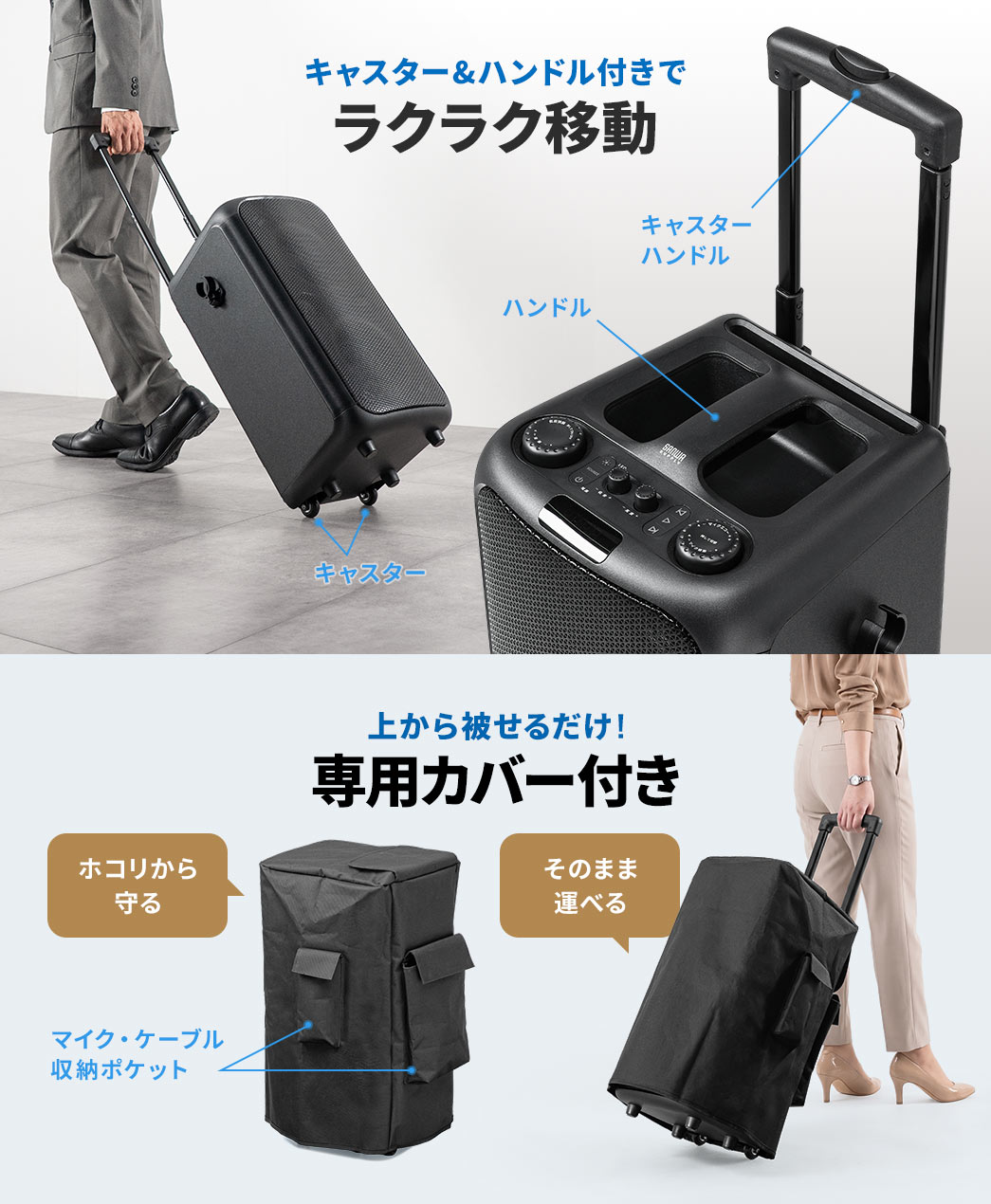キャスター&ハンドル付きでラクラク移動。上から被せるだけの専用カバー付き。ホコリから守ることができ、そのまま運ぶことも可能です。