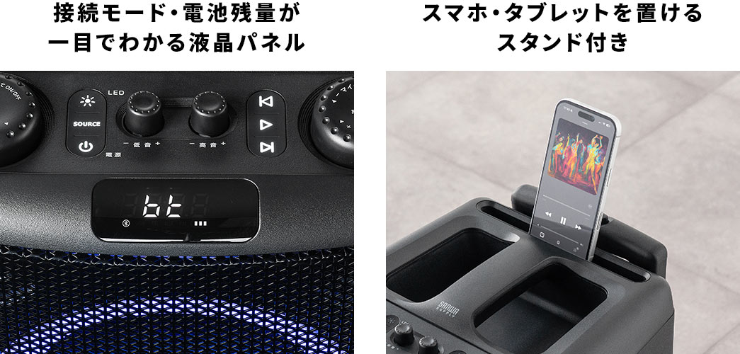 接続モード・電池残量が一目でわかる液晶パネル。スマホ・タブレットを置けるスタンド付き