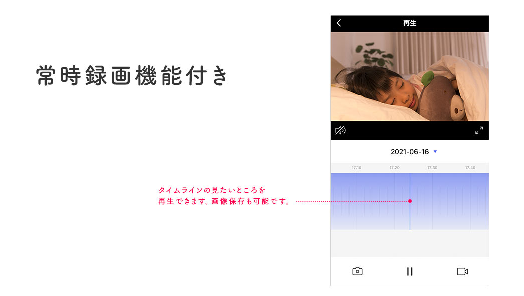 常時録画機能付き