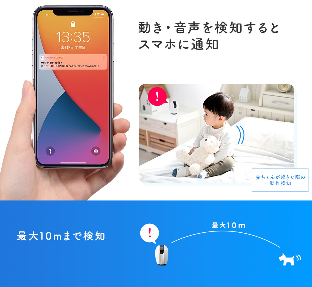 動き・音声を検知するとスマホに通知 最大10mまで検知