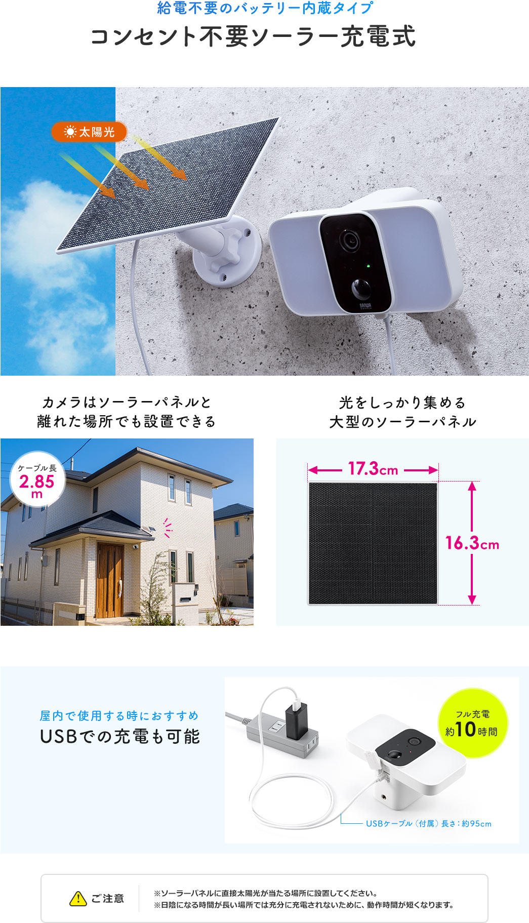 給電不要のバッテリー内蔵タイプ コンセント不要ソーラー充電式