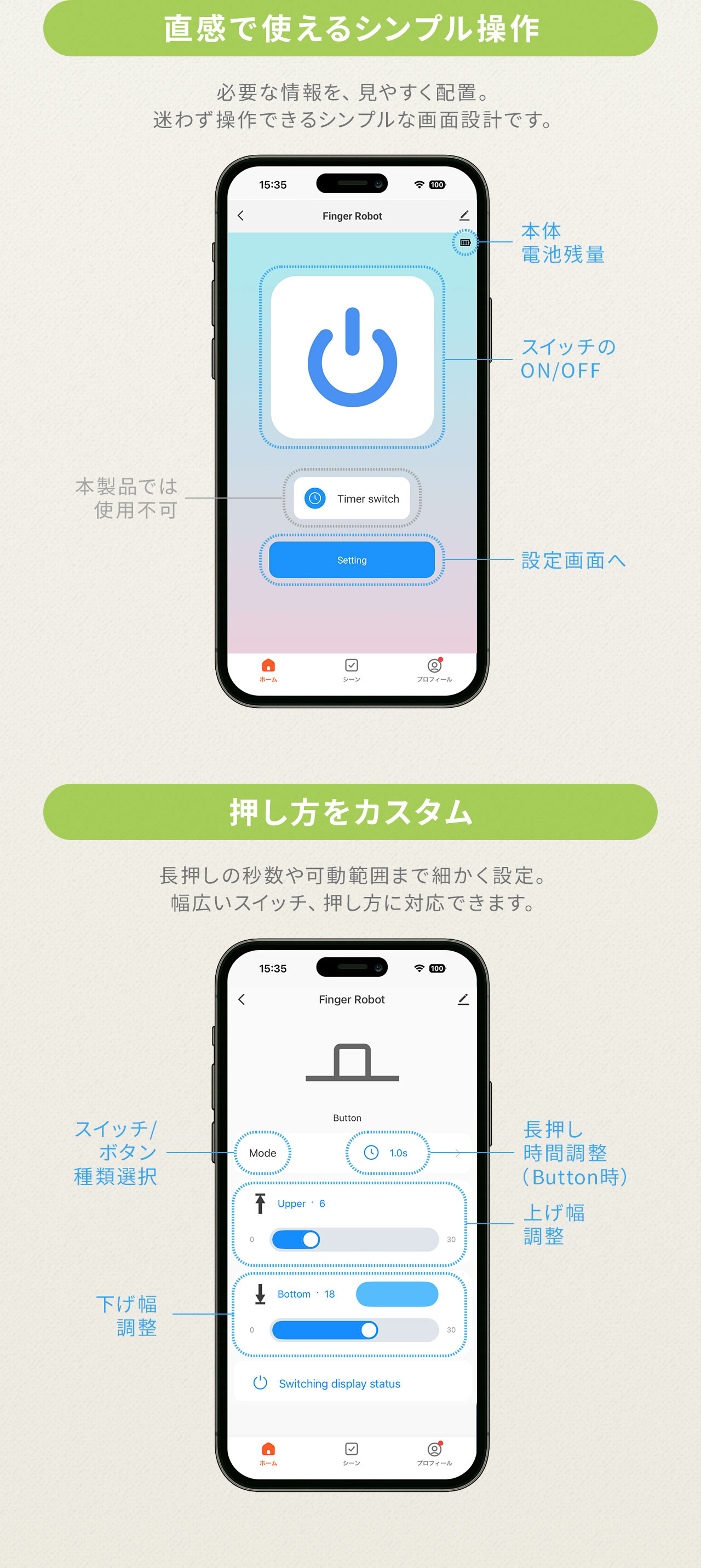 必要な情報を、見やすく配置。 迷わず操作できるシンプルな画面設計です。また、長押しの秒数や可動範囲まで細かく設定でき、幅広いスイッチ、押し方に対応できます。