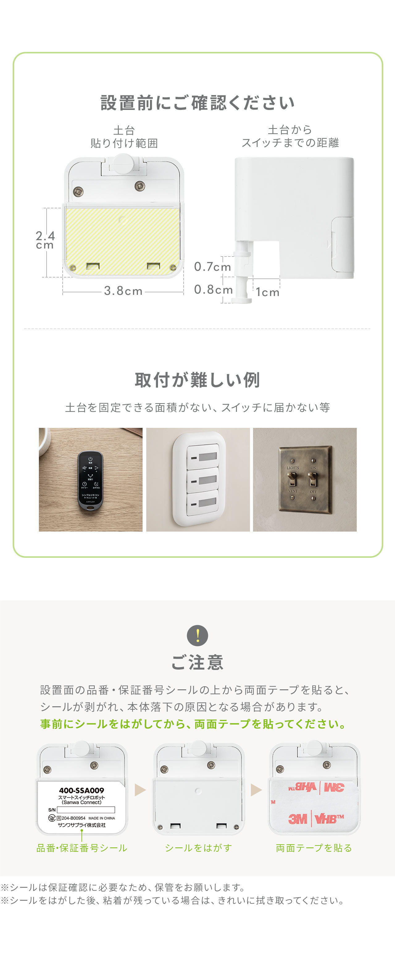 設置前に土台貼り付け範囲と土台からスイッチまでの距離をご確認ください。土台を固定できる面積がない、スイッチに届かない等取付が難しい場合があります。