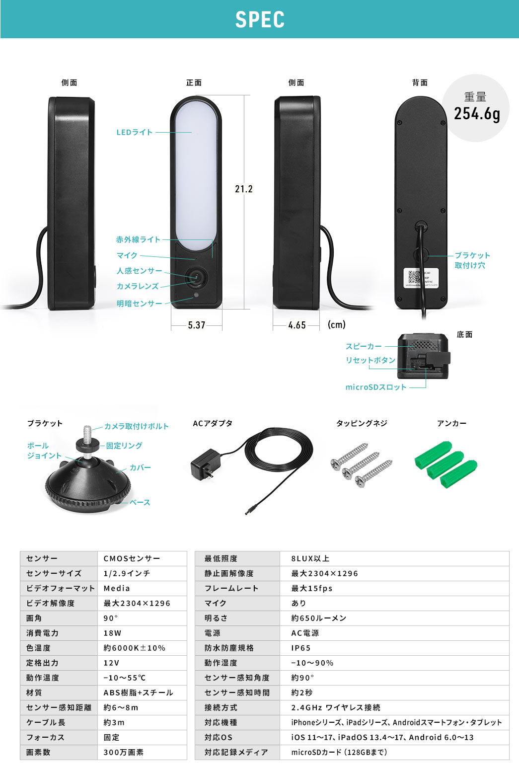 SPEC 重量254.6g