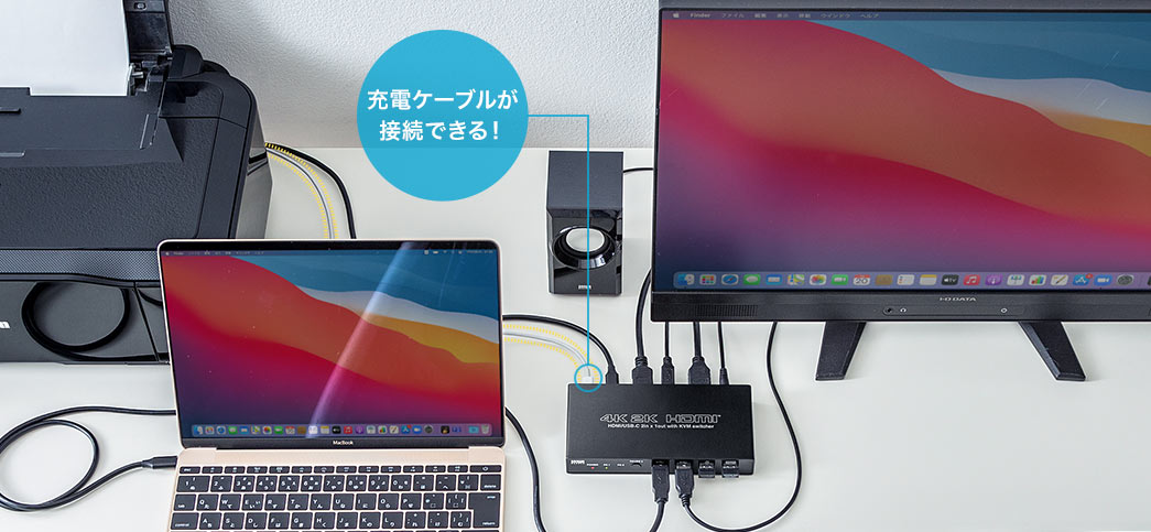 充電ケーブルが接続できる！