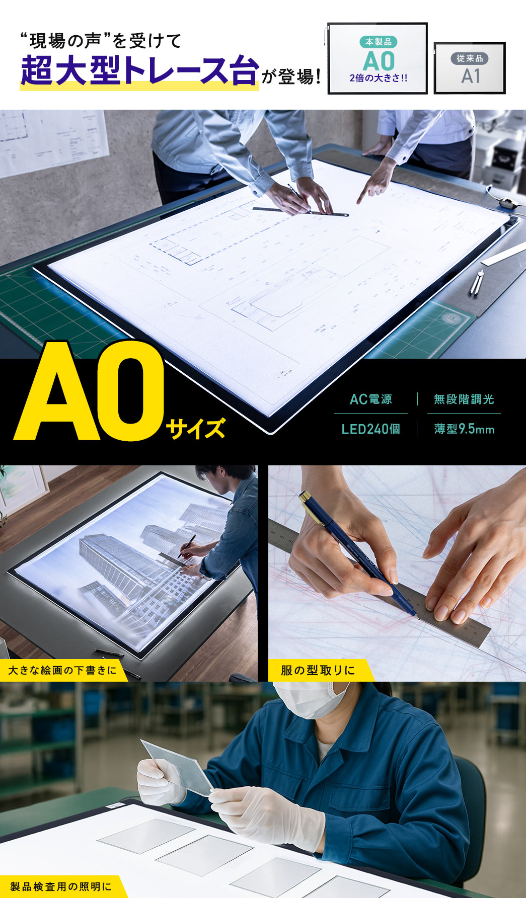 “現場の声”を受けて 超大型トレース台が登場! A0サイズ