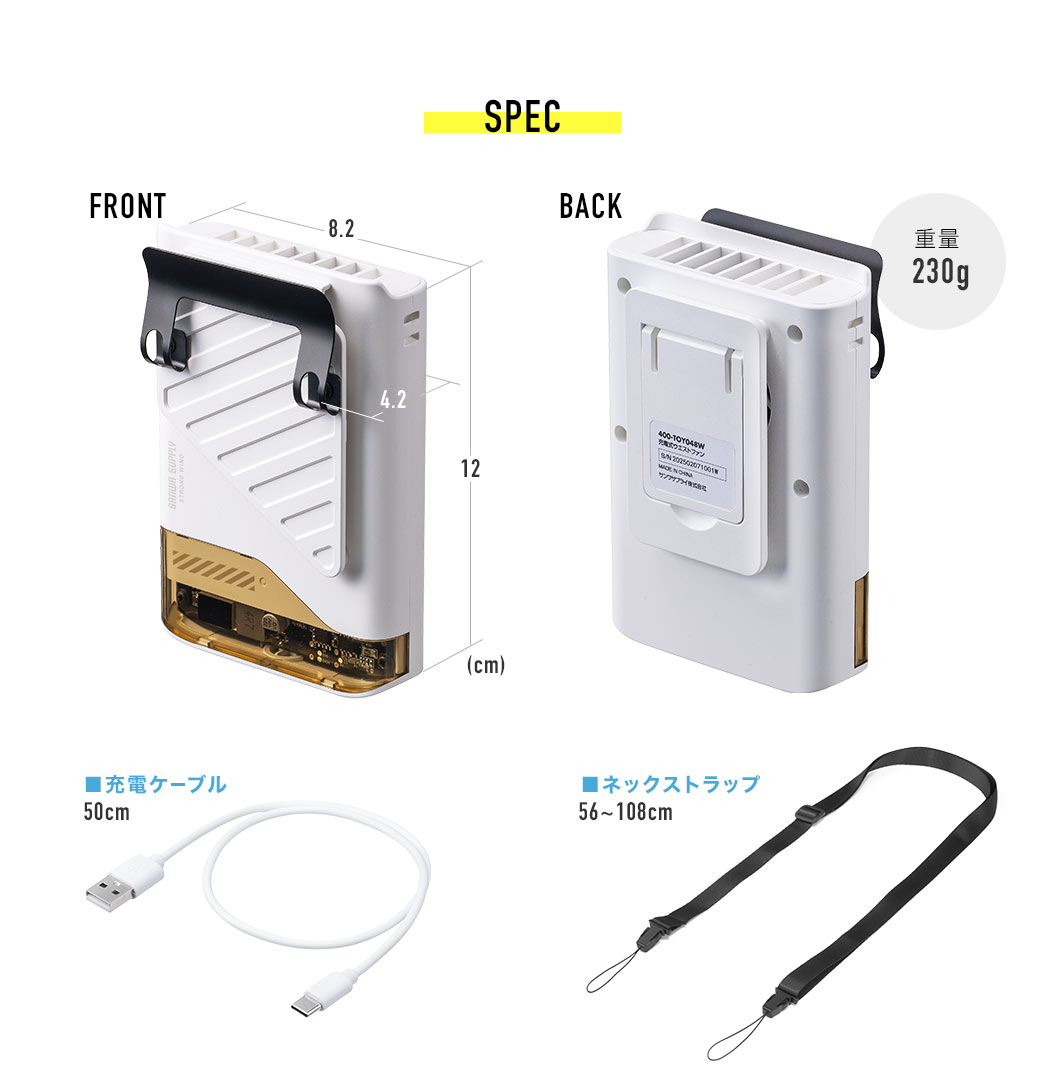 SPEC：本体サイズは幅8.2cm×厚み4.2cm×高さ12cmで重量は230gです。ケーブル長50cmと長さ56～108cmのネックストラップが付属しています。