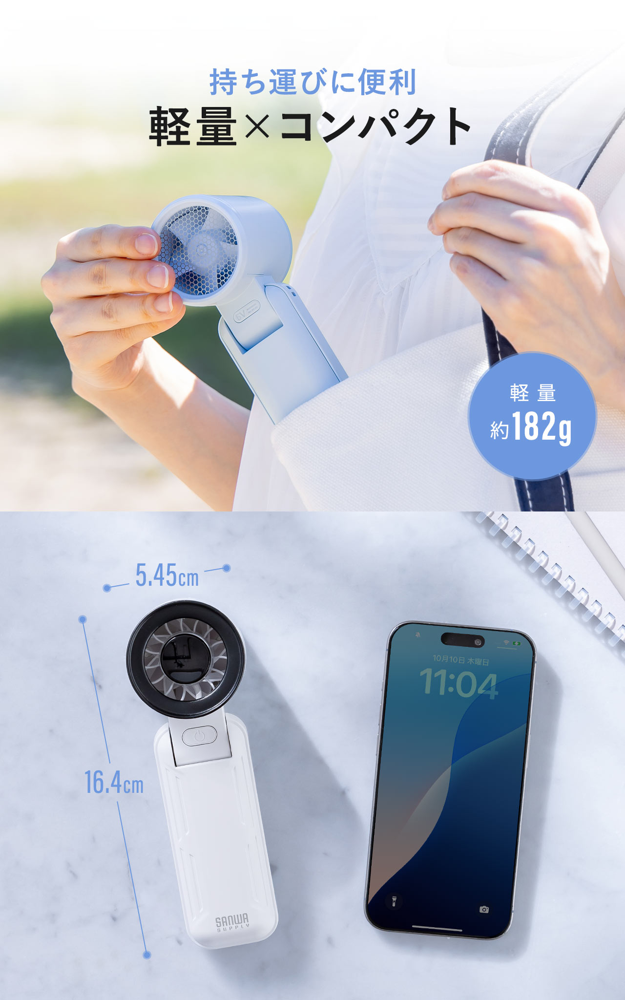 軽量、約182gで、持ち運びに便利な、軽量×コンパクト。