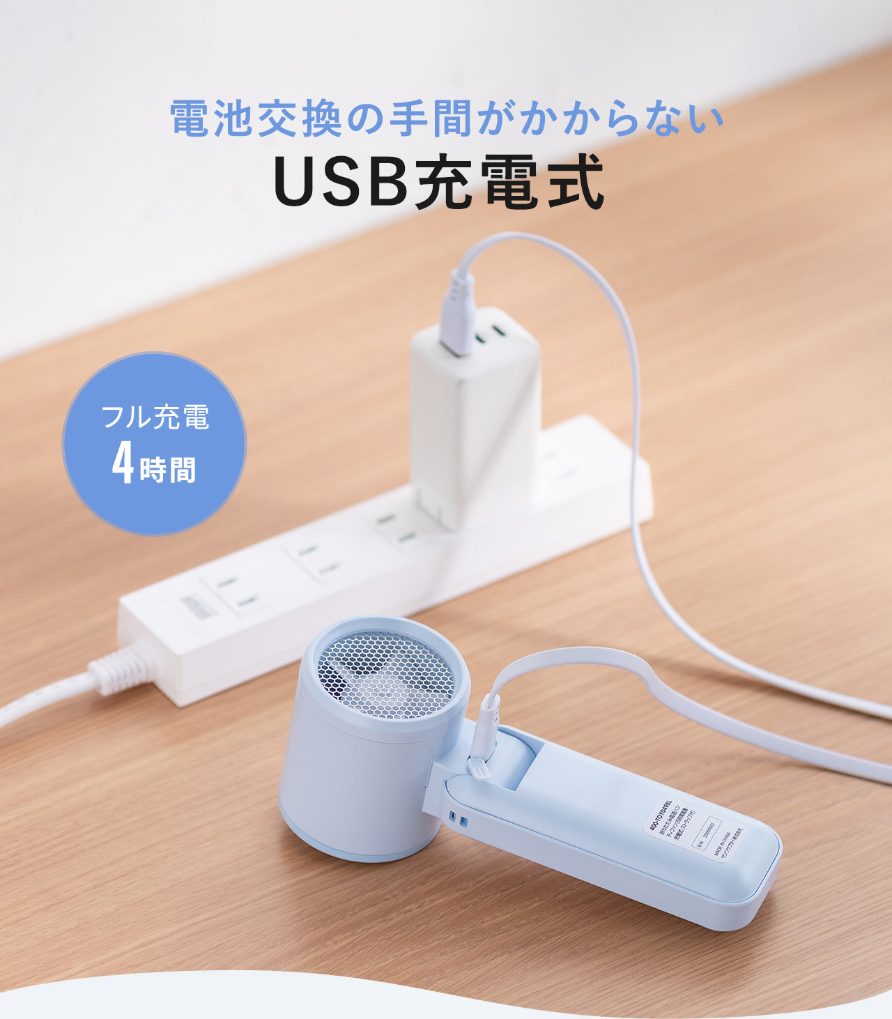 USB Type-Cポート搭載で、3.5時間のフル充電を、短時間で充電できます。
