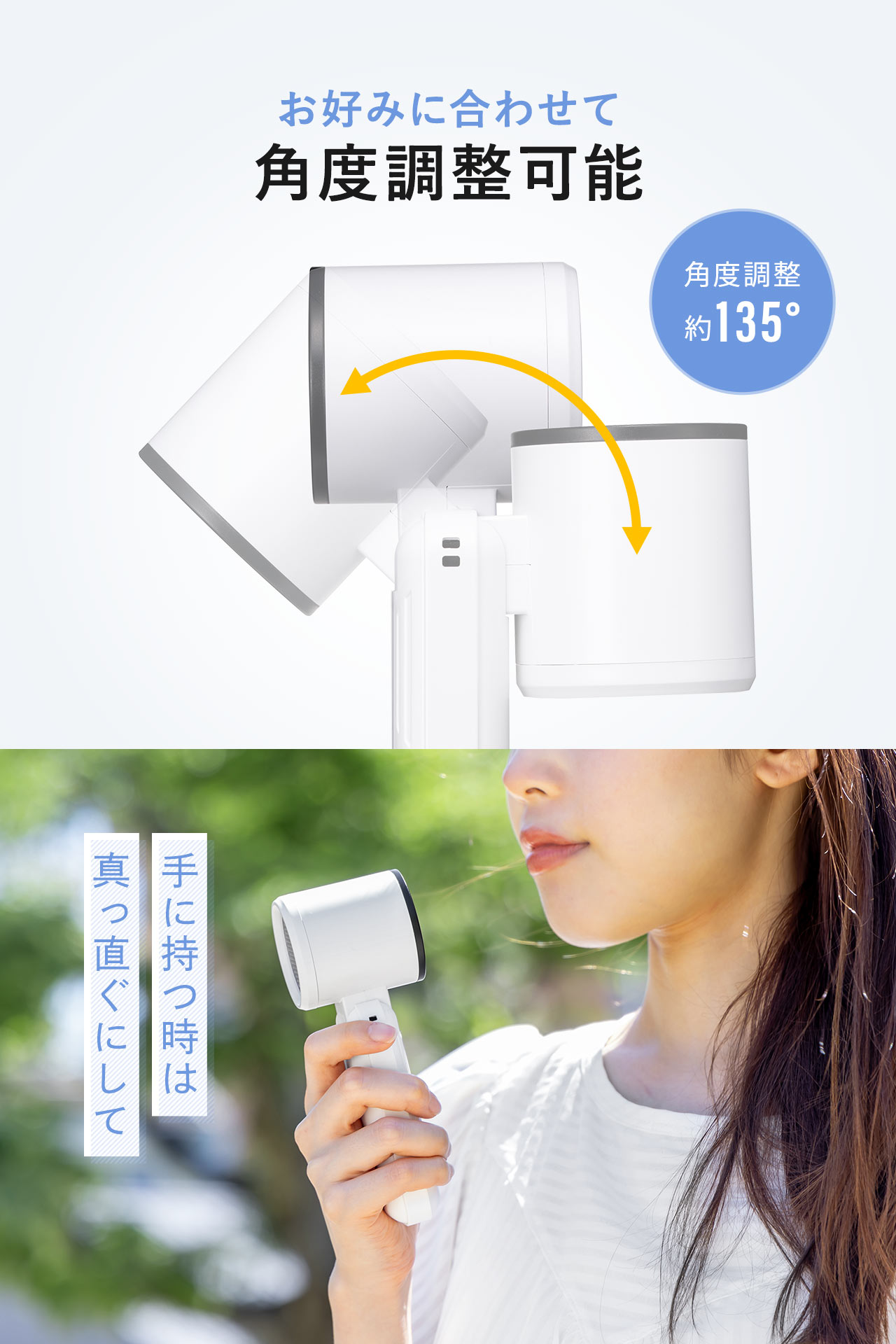 角度調整、約135°で、お好みに合わせて、角度調整が可能です。手に持つ時は、真っ直ぐに。