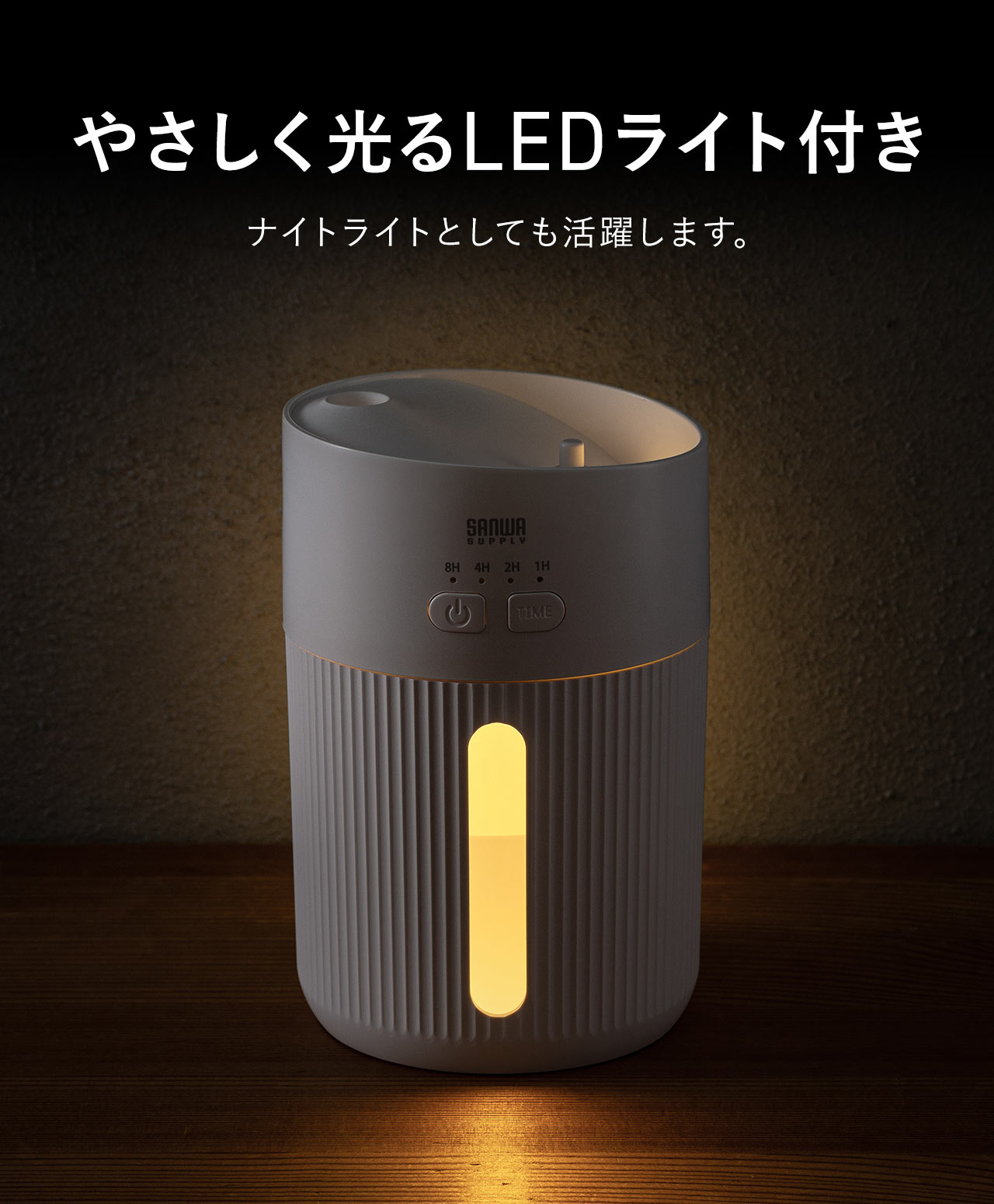 やさしく光るLEDライト付きで、ナイトライトとしても活躍します。