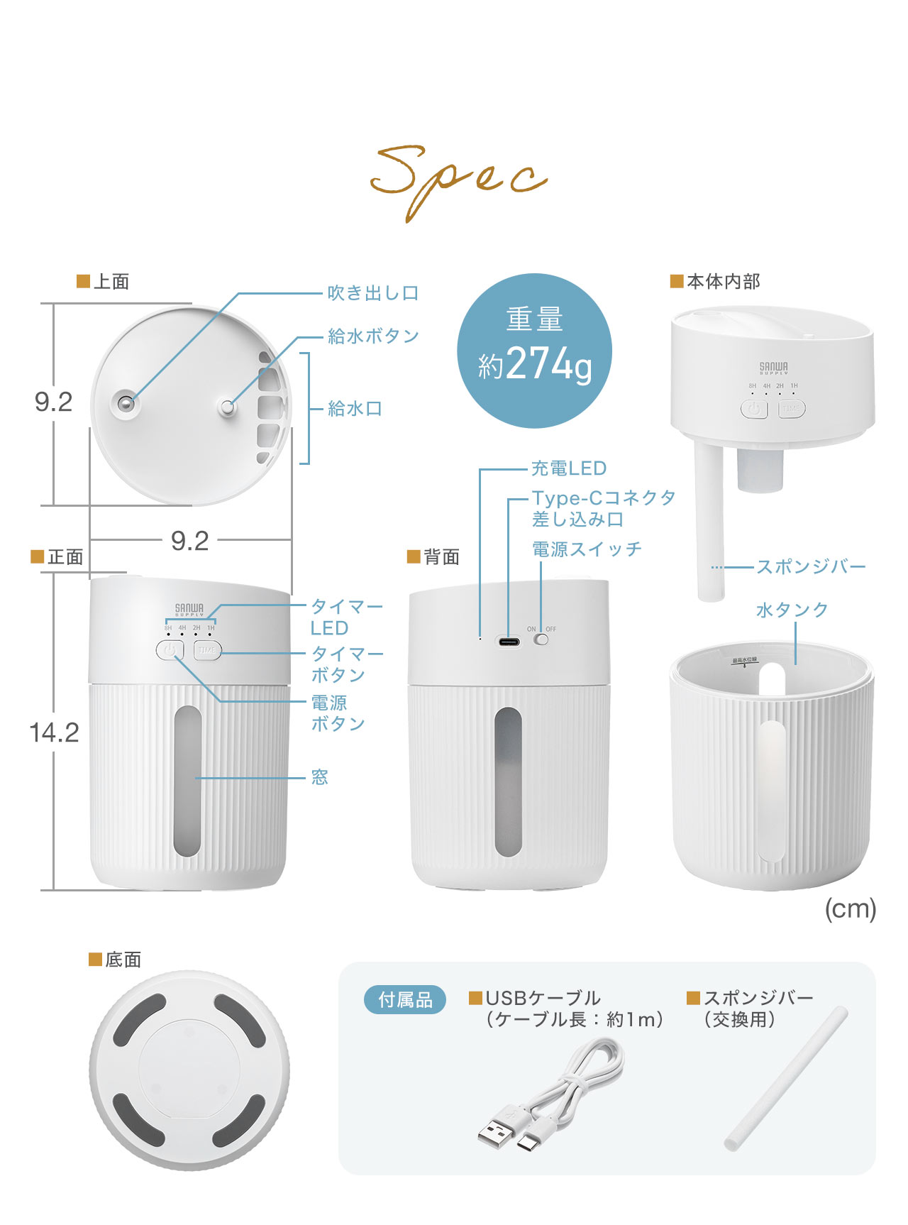 Spec、重量約274g。付属品USBケーブル、ケーブル長約1mのUSBケーブル、交換用スポンジバー。