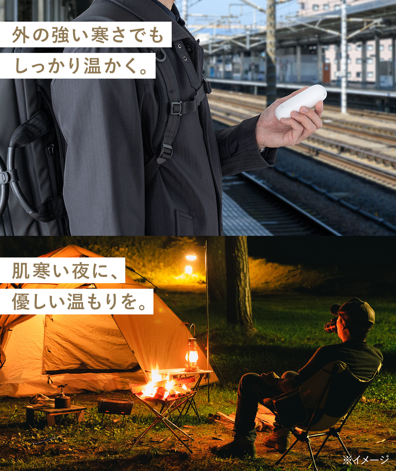 外の強い寒さでもしっかり温かく、肌寒い夜に優しい温もりを届けます。