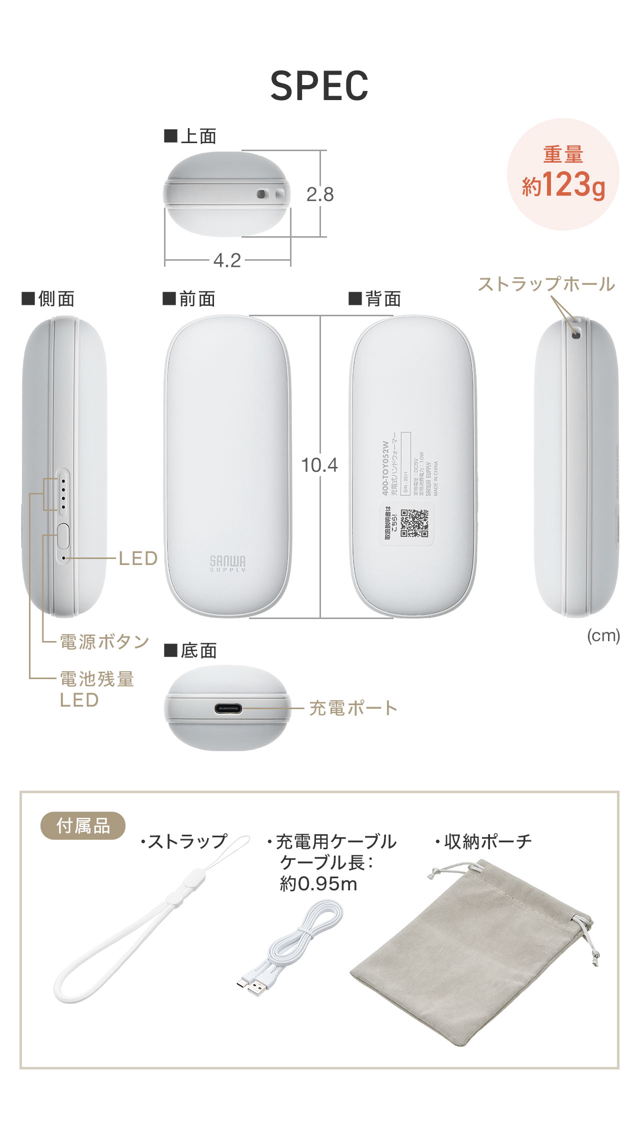 SPEC：幅4.2cm×奥行き10.4cm×高さ2.3cm、重量約123g、付属品はストラップ、充電用ケーブル、収納ポーチが付いています。