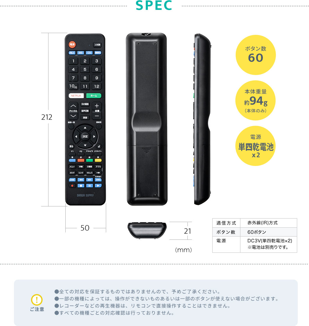 SPEC ボタン数60 本体重量約94g(本体のみ) 電源 単四乾電池x2