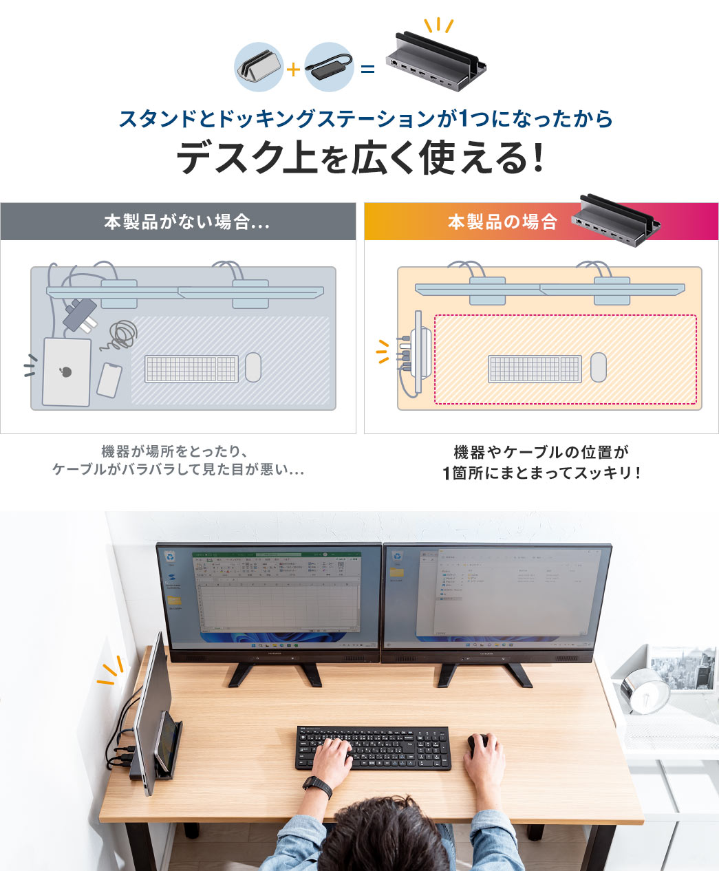 スタンドとドッキングステーションが1つになったからデスク上を広く使える！