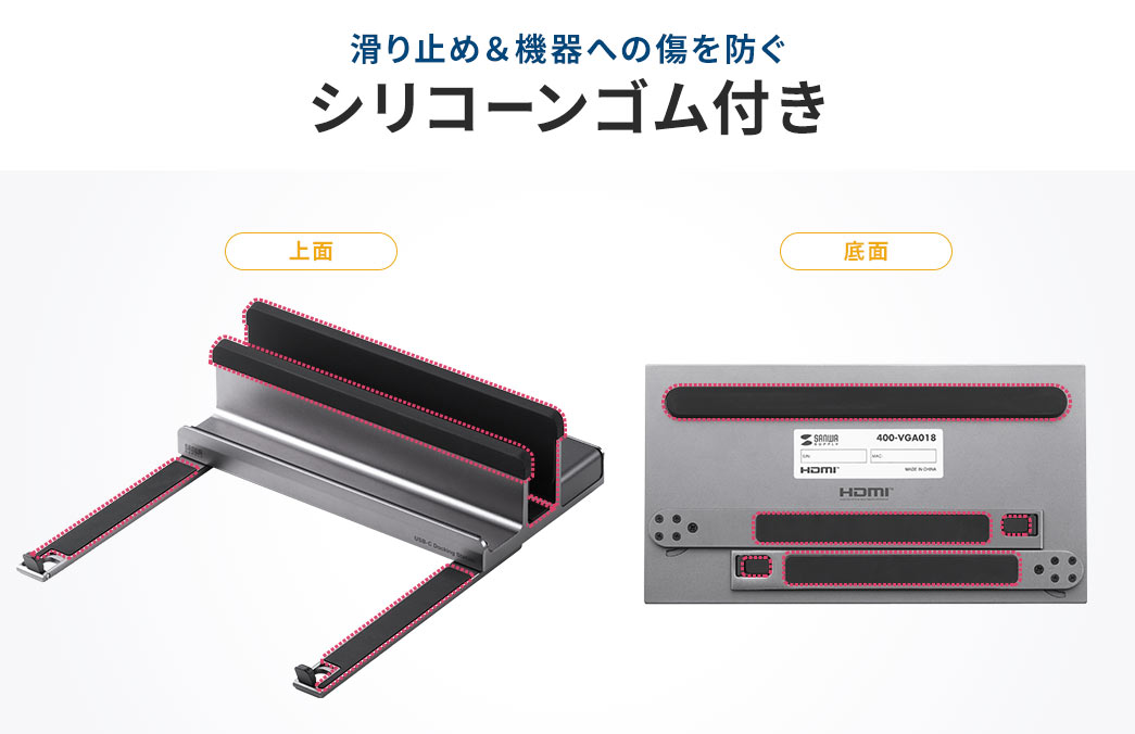 滑り止め＆機器への傷を防ぐ シリコーンゴム付き