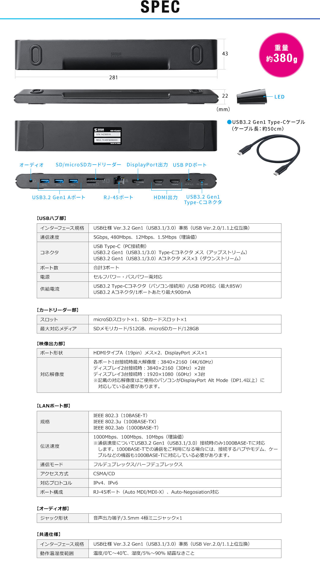 SPEC 重量約380g