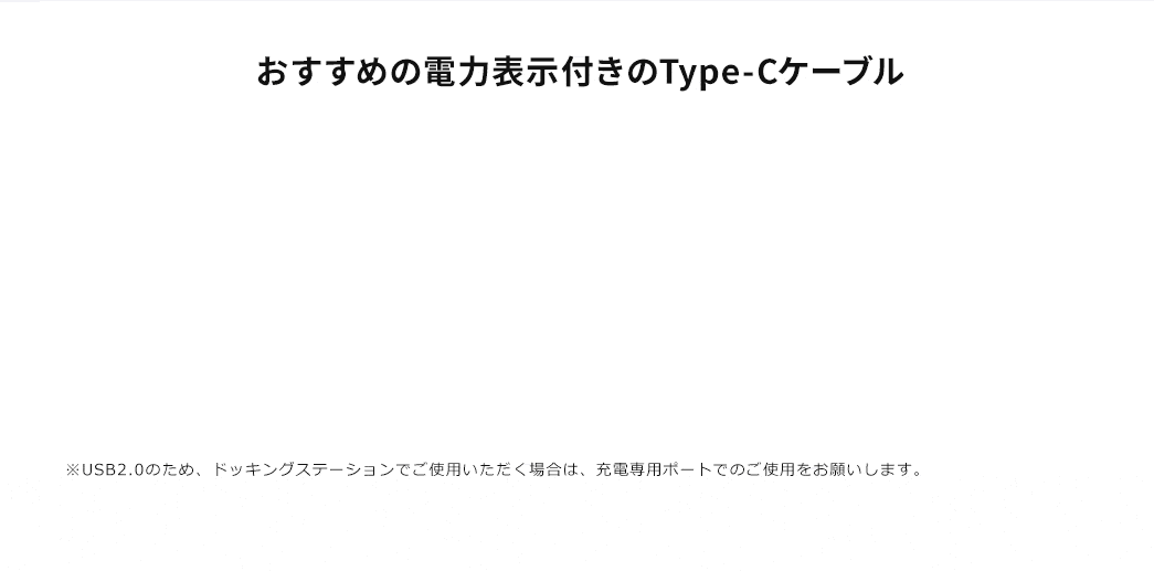 おすすめの電力表示機能付きのType-Cケーブル