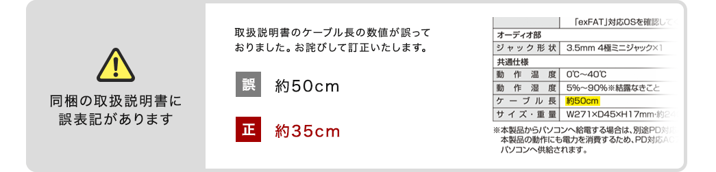 同梱の取扱説明書に誤表記があります