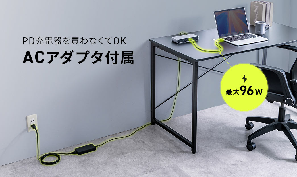 PD充電器を買わなくてOK ACアダプタ付属