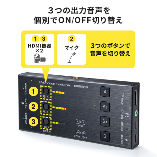 出力する音声を個別で切り替え