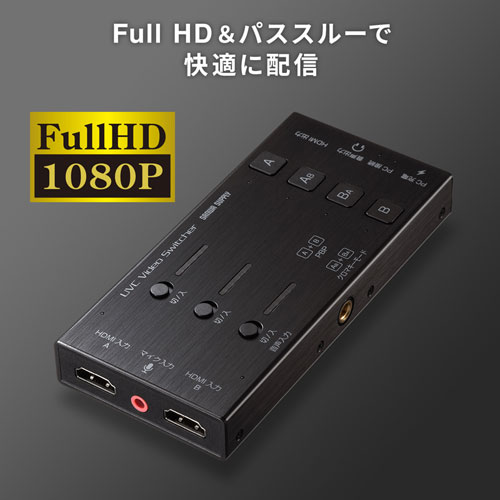 Full HD＆HDMIパススルーで快適に配信