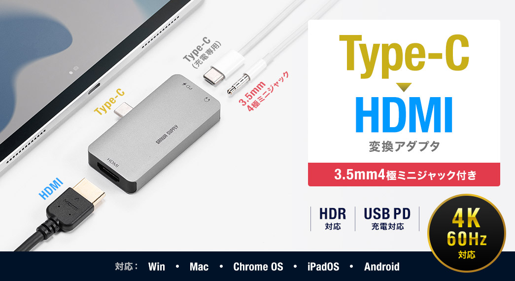 Type-C→HDMI変換アダプタ 
