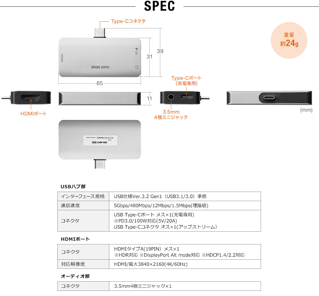 SPEC 重量約24g