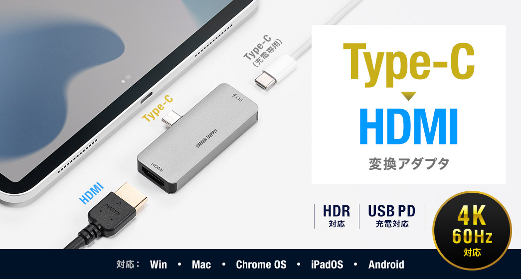 Type-C→HDMI変換アダプタ