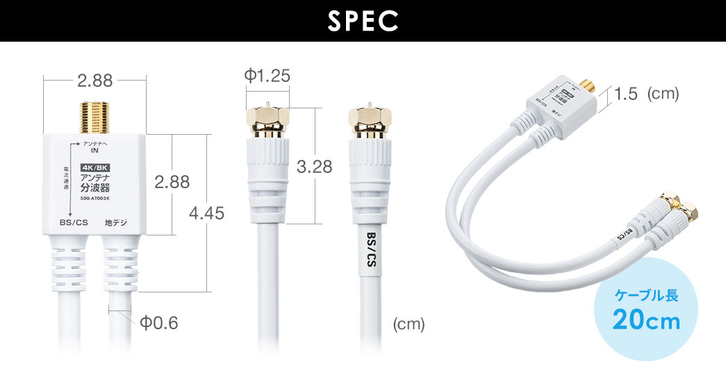SPEC：幅2.88cm×奥行き2.88cm×高さ1.5cm、ケーブル長20cmです。