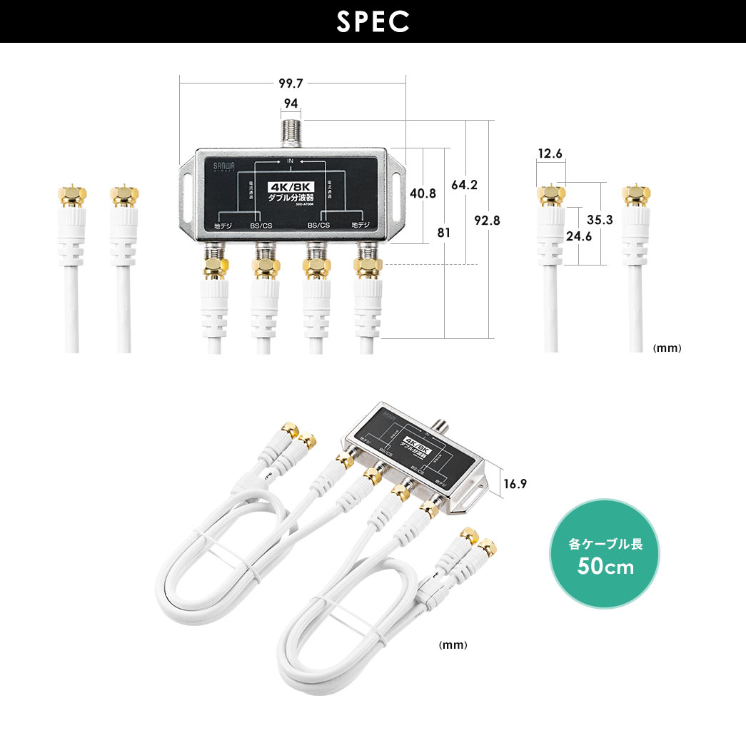 SPEC 各ケーブル長50cm