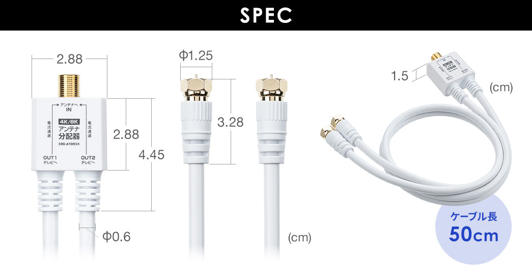 SPEC：幅2.88cm×奥行き2.88cm×高さ1.5cm、ケーブル長50cmです。