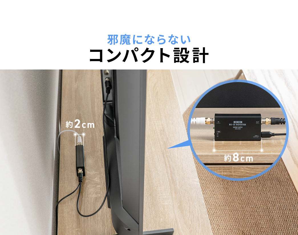 邪魔にならない、コンパクト設計。