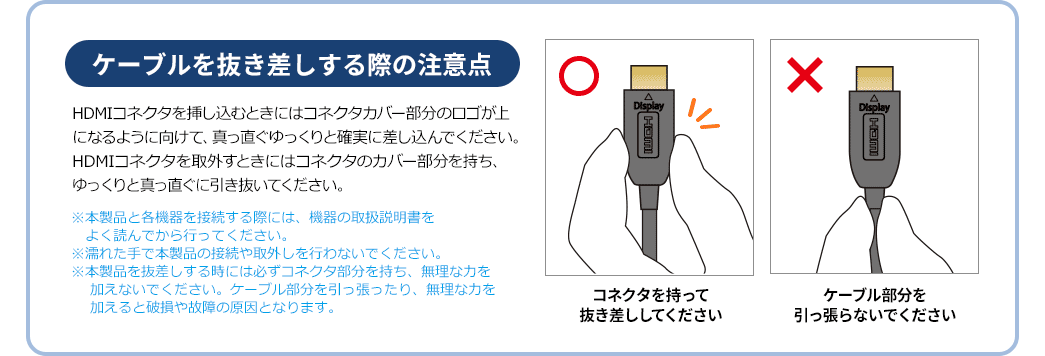 ケーブルを抜き差しする際の注意点