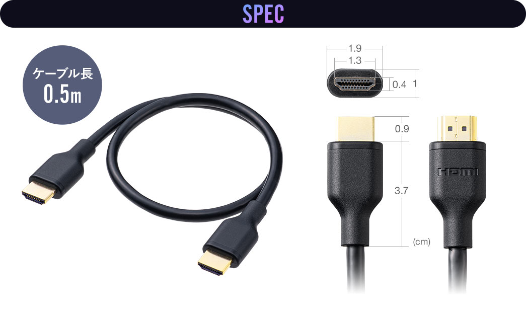 SPEC：ケーブル長0.5m