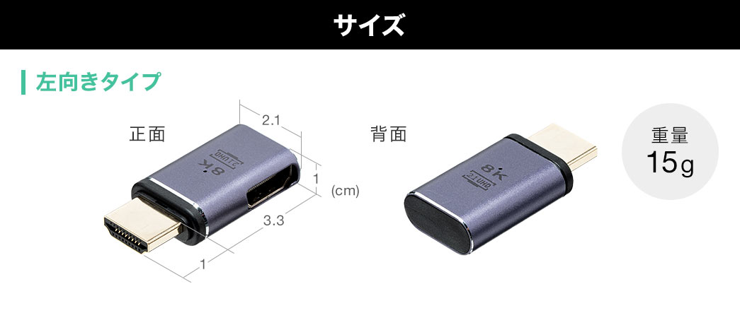 サイズ、左向きタイプ、重量15g。