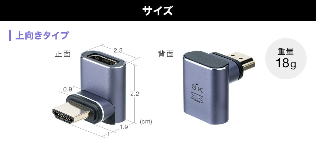 サイズ、上向きタイプ、重量18g。