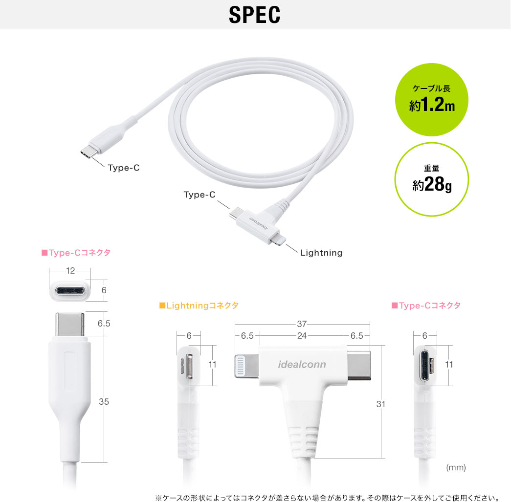 SPEC ケーブル長約1.2m 重量約28g